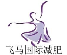 飞马国际减肥