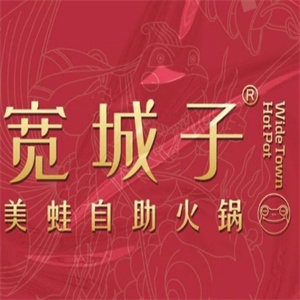 宽城子火锅