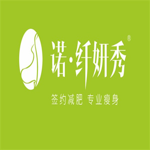 诺纤妍秀专业塑形