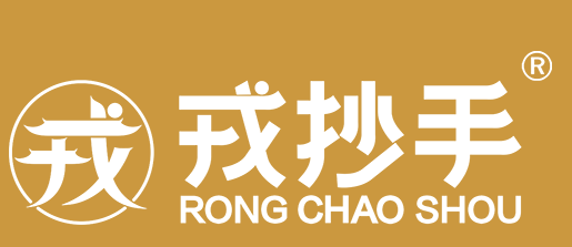 戎抄手