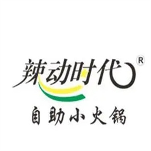 辣动时代小火锅