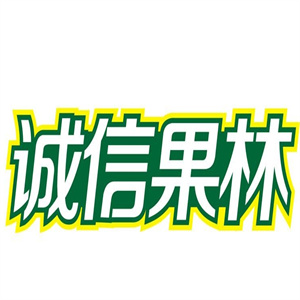 诚信果林水果店品牌logo