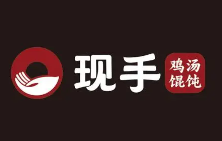 现手鸡汤馄饨