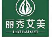 丽秀艾美专业瘦身