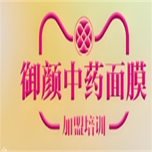 御颜中药面膜