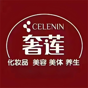 奢莲护肤品