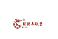 纪佬养肤堂