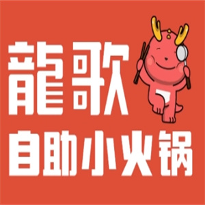 龙哥自助火锅