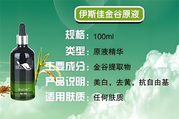 伊斯佳原液