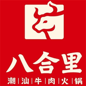 汕头八合里海记牛肉火锅