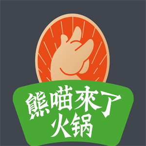 熊喵来了火锅