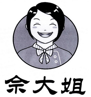 佘大姐馄饨王