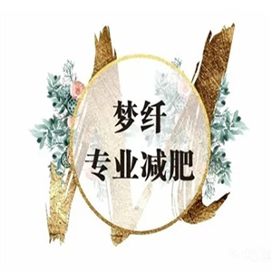 梦纤专业减肥