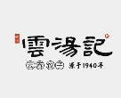 云汤记馄饨饺子