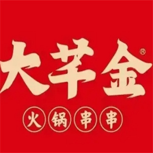 大芊金火锅串串