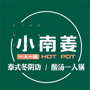 小南姜泰式小火锅