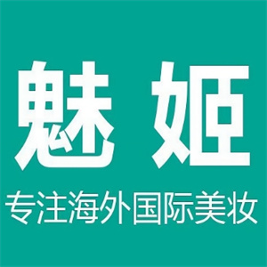 魅姬美妆
