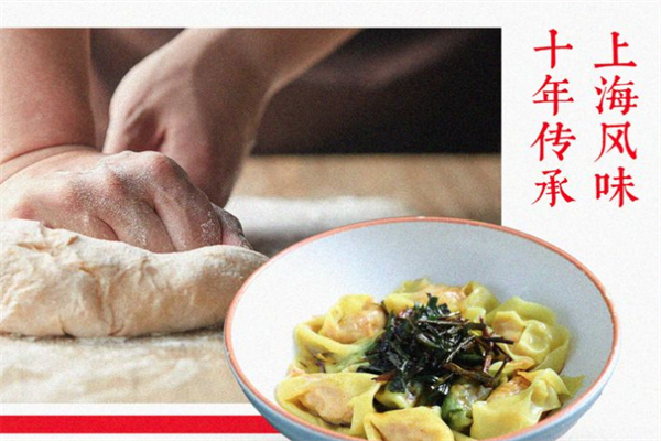 郑阿姨特色馄饨