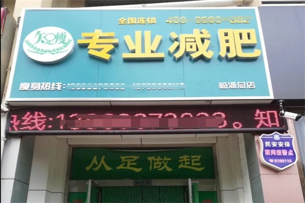 知足瘦减肥