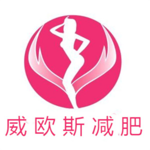 威欧斯减肥