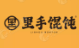 长沙里手馄饨