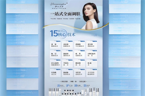 伊人王后净斑专家