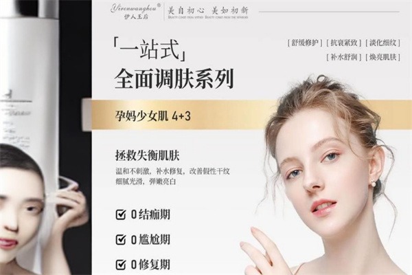 伊人王后净斑专家