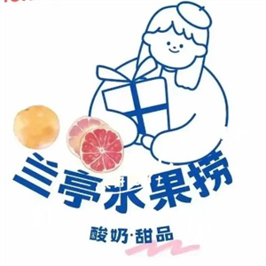 兰亭水果捞