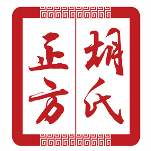 胡氏正方净肤堂
