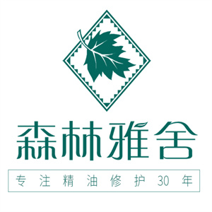 森林雅舍精油