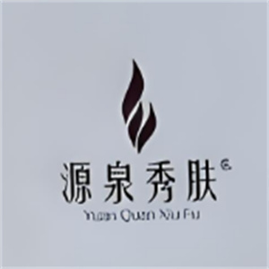 源泉秀肤
