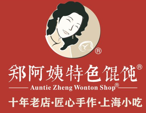 郑阿姨特色馄饨