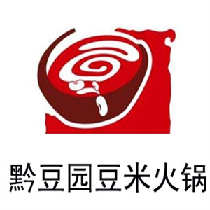 黔豆园豆米火锅野菜馆