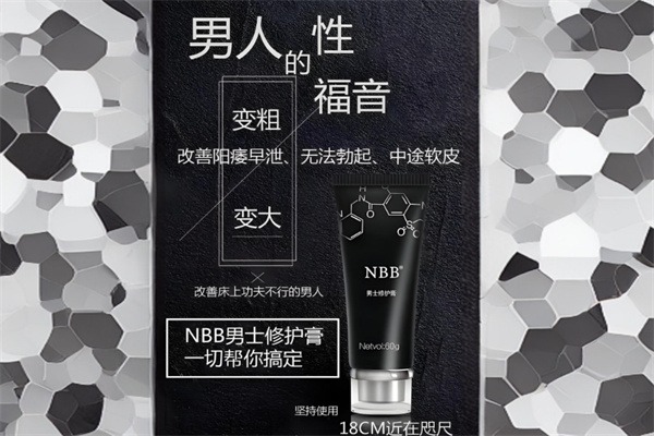 nbb男士修复膏