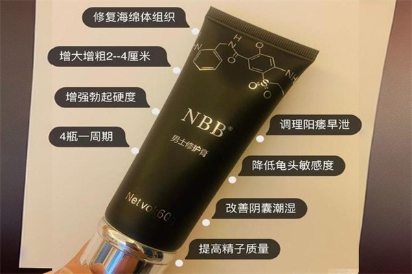 nbb男士修复膏