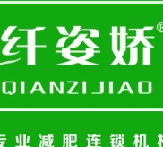 纤姿娇减肥