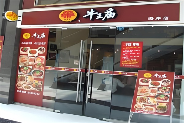 牛王庙火锅粉
