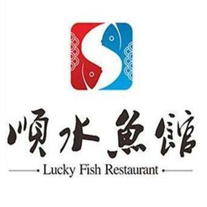 顺水鱼馆鱼火锅