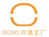 0090汉堡工厂
