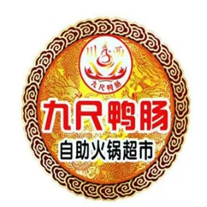 九尺鸭肠王自助火锅