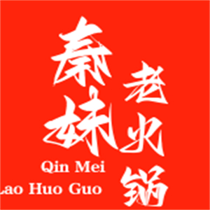 秦妹老火锅