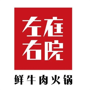 左庭右院鲜牛肉火锅