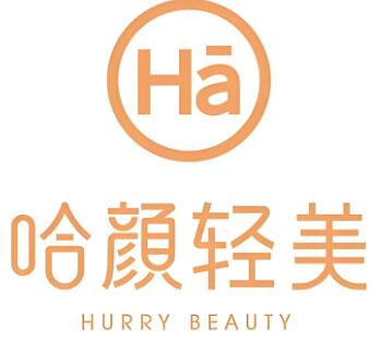 哈颜轻美皮肤管理