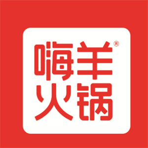 嗨羊火锅
