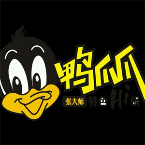 张大师鸭爪爪火锅