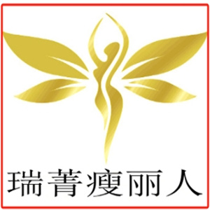 瑞菁瘦丽人减肥