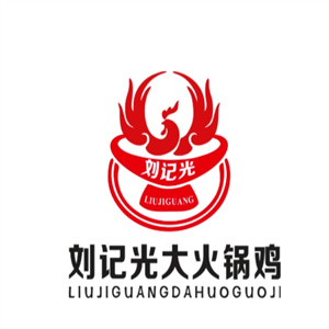 刘记光大火锅鸡