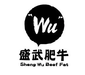 盛武肥牛火锅