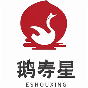 鹅寿星火锅