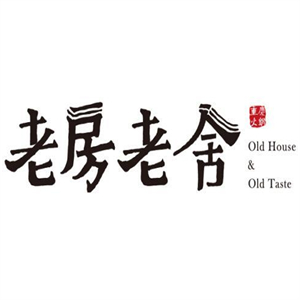 老房老舍传统火锅